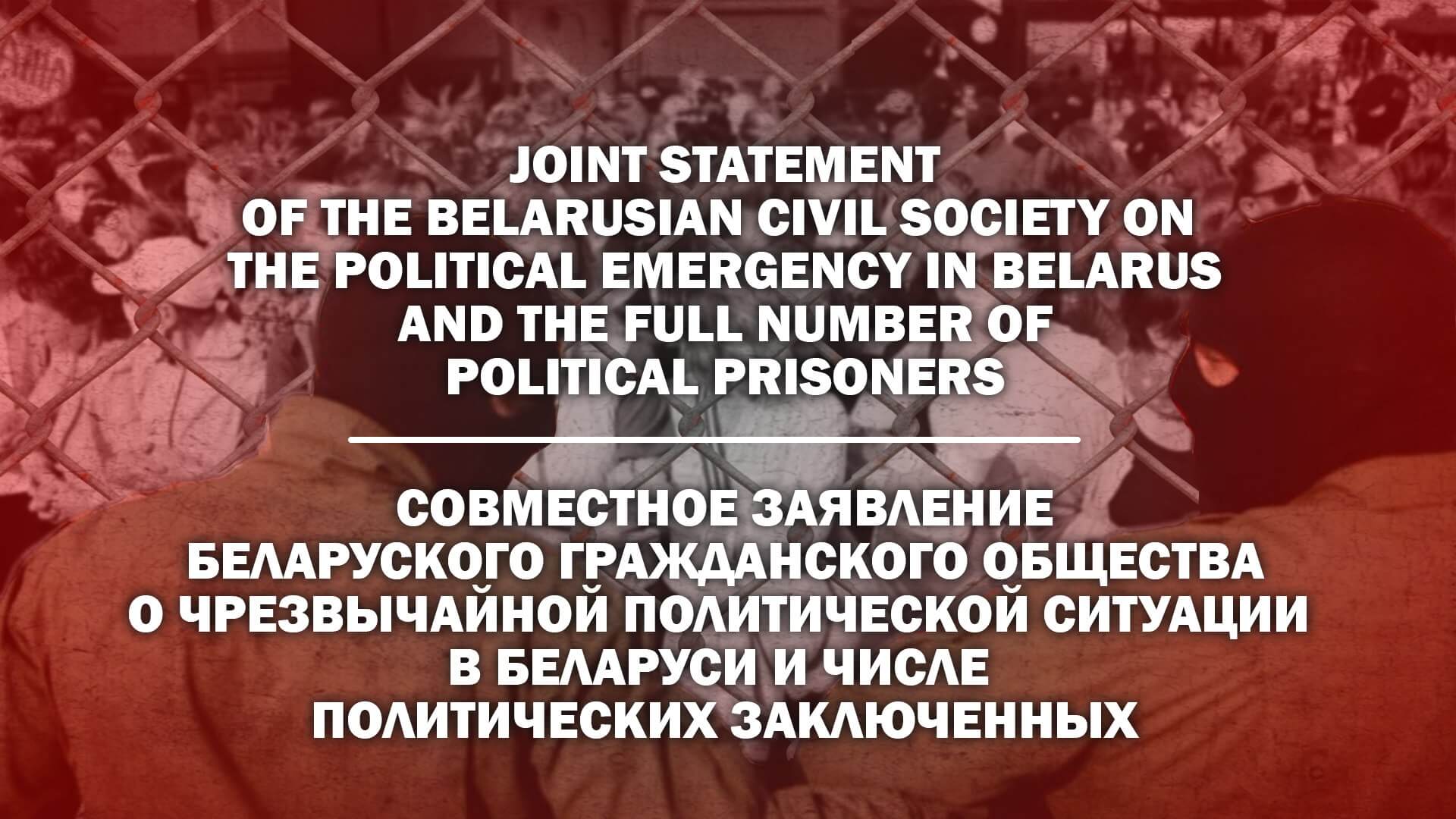 Удзельнікі форуму падтрымалі заяву 